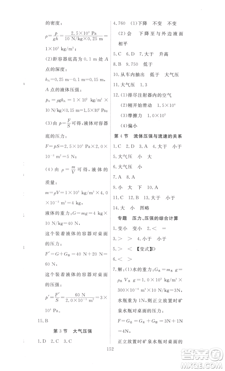 湖北科學(xué)技術(shù)出版社2023高效課堂導(dǎo)學(xué)案八年級下冊物理人教版參考答案