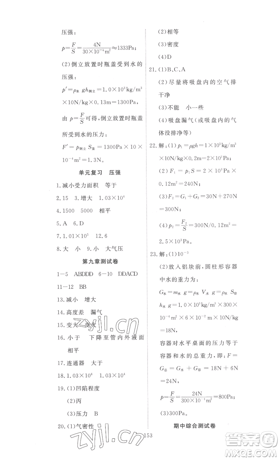 湖北科學(xué)技術(shù)出版社2023高效課堂導(dǎo)學(xué)案八年級下冊物理人教版參考答案