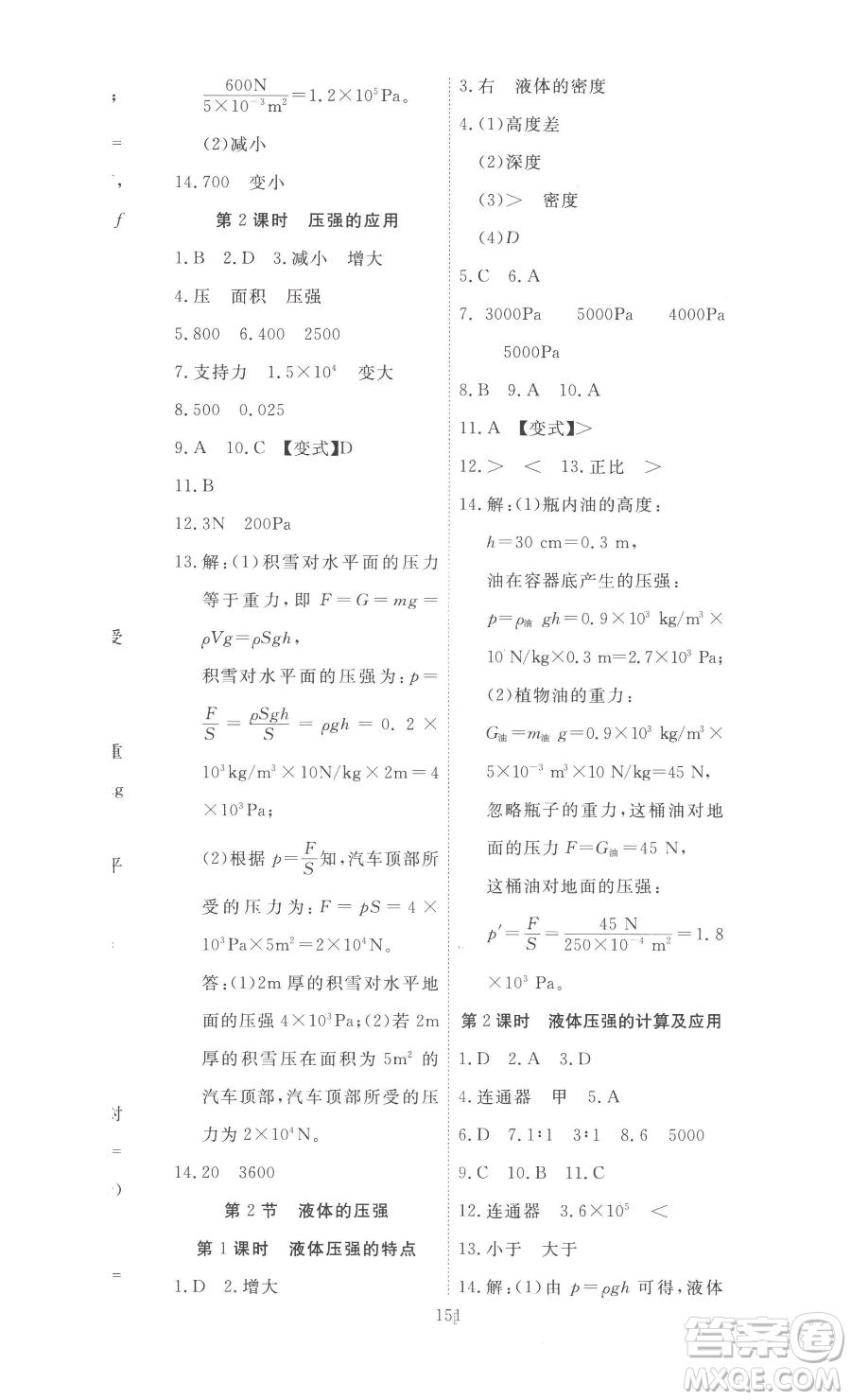 湖北科學(xué)技術(shù)出版社2023高效課堂導(dǎo)學(xué)案八年級下冊物理人教版參考答案