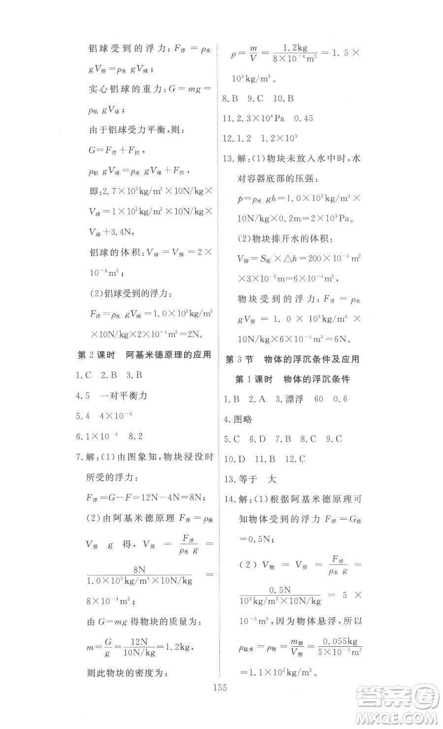 湖北科學(xué)技術(shù)出版社2023高效課堂導(dǎo)學(xué)案八年級下冊物理人教版參考答案