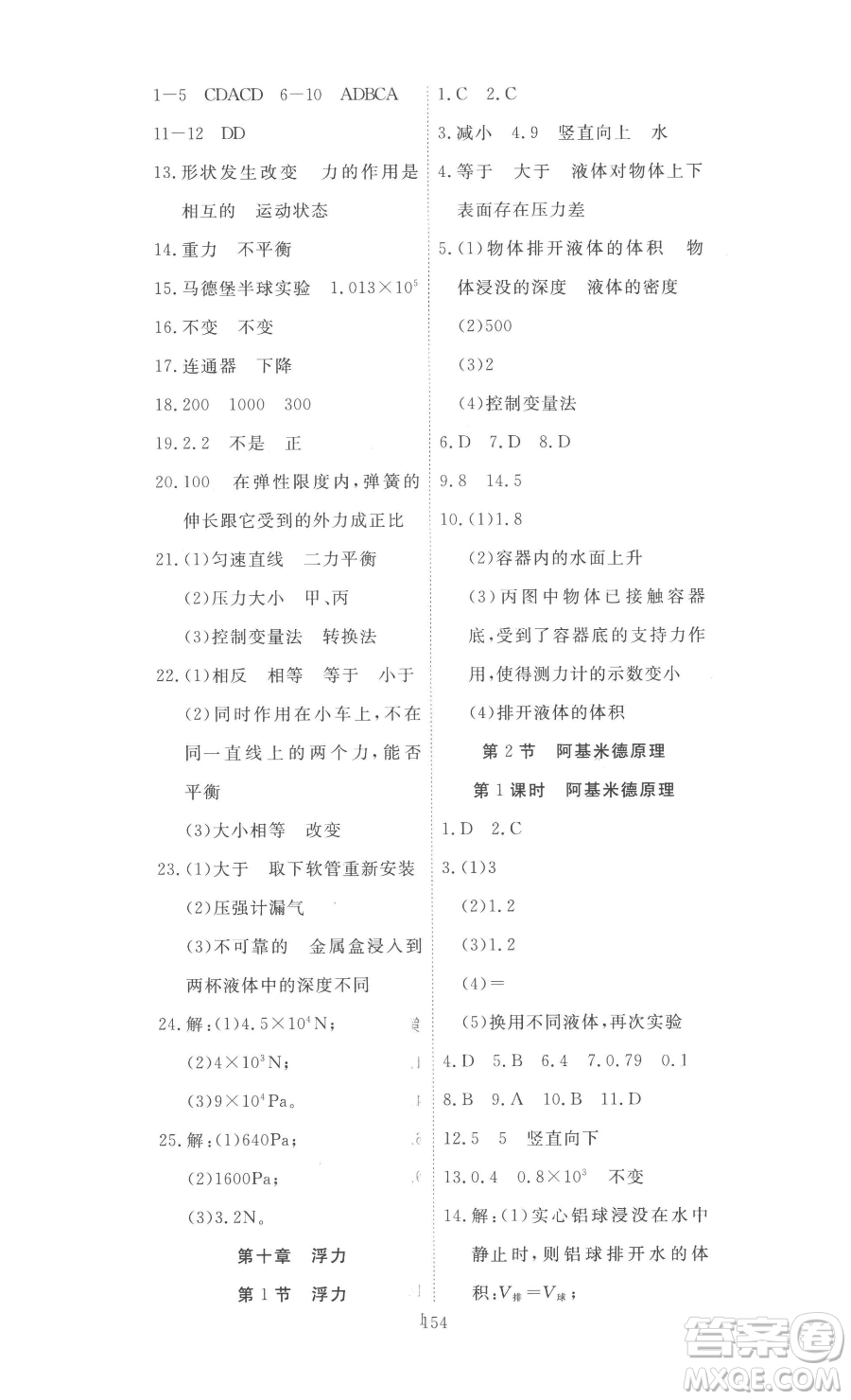 湖北科學(xué)技術(shù)出版社2023高效課堂導(dǎo)學(xué)案八年級下冊物理人教版參考答案