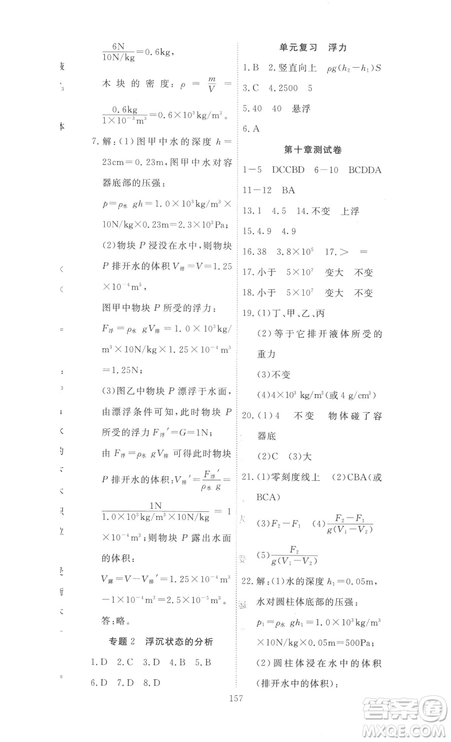 湖北科學(xué)技術(shù)出版社2023高效課堂導(dǎo)學(xué)案八年級下冊物理人教版參考答案