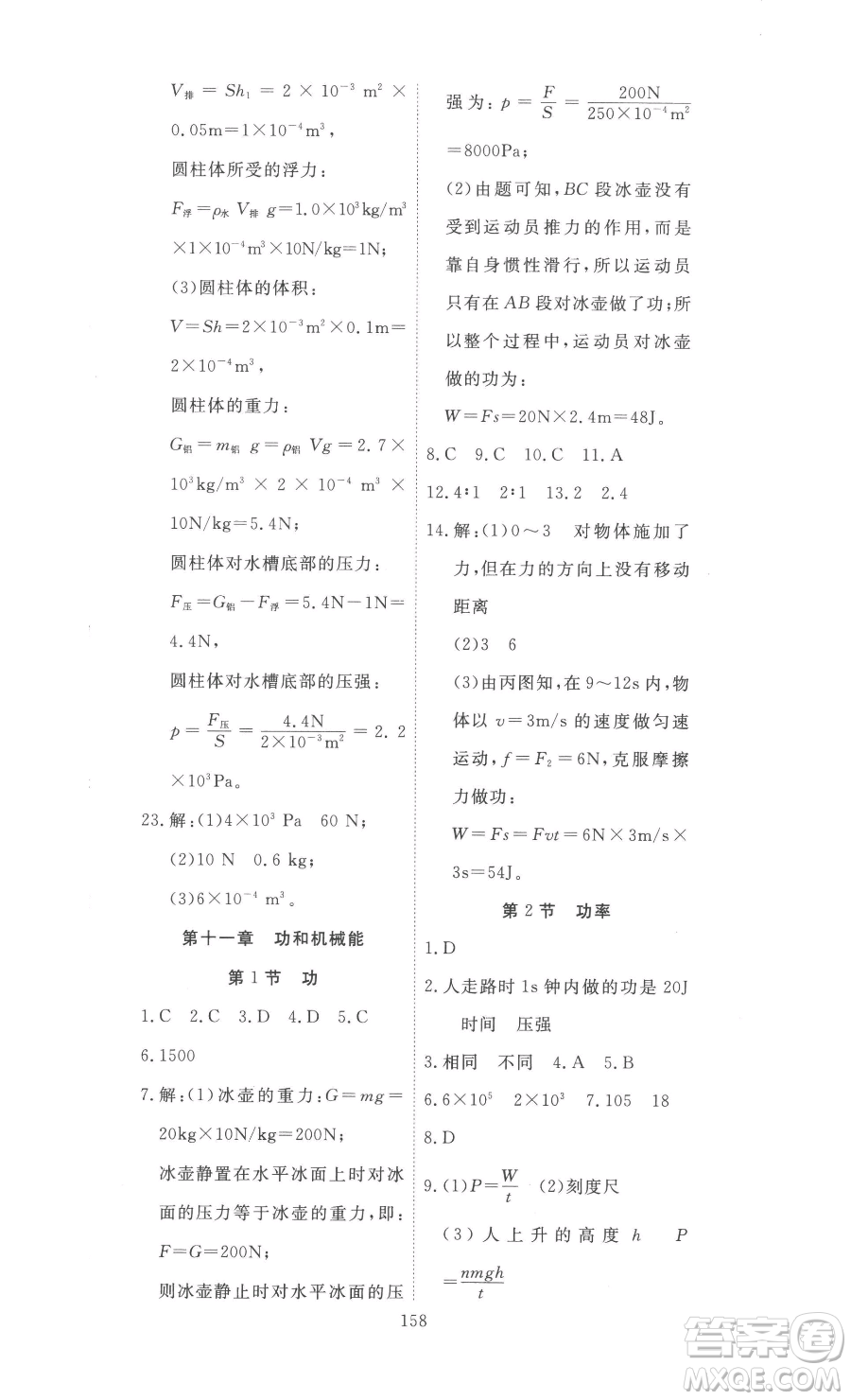 湖北科學(xué)技術(shù)出版社2023高效課堂導(dǎo)學(xué)案八年級下冊物理人教版參考答案