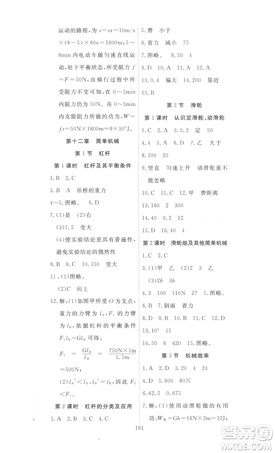 湖北科學(xué)技術(shù)出版社2023高效課堂導(dǎo)學(xué)案八年級下冊物理人教版參考答案