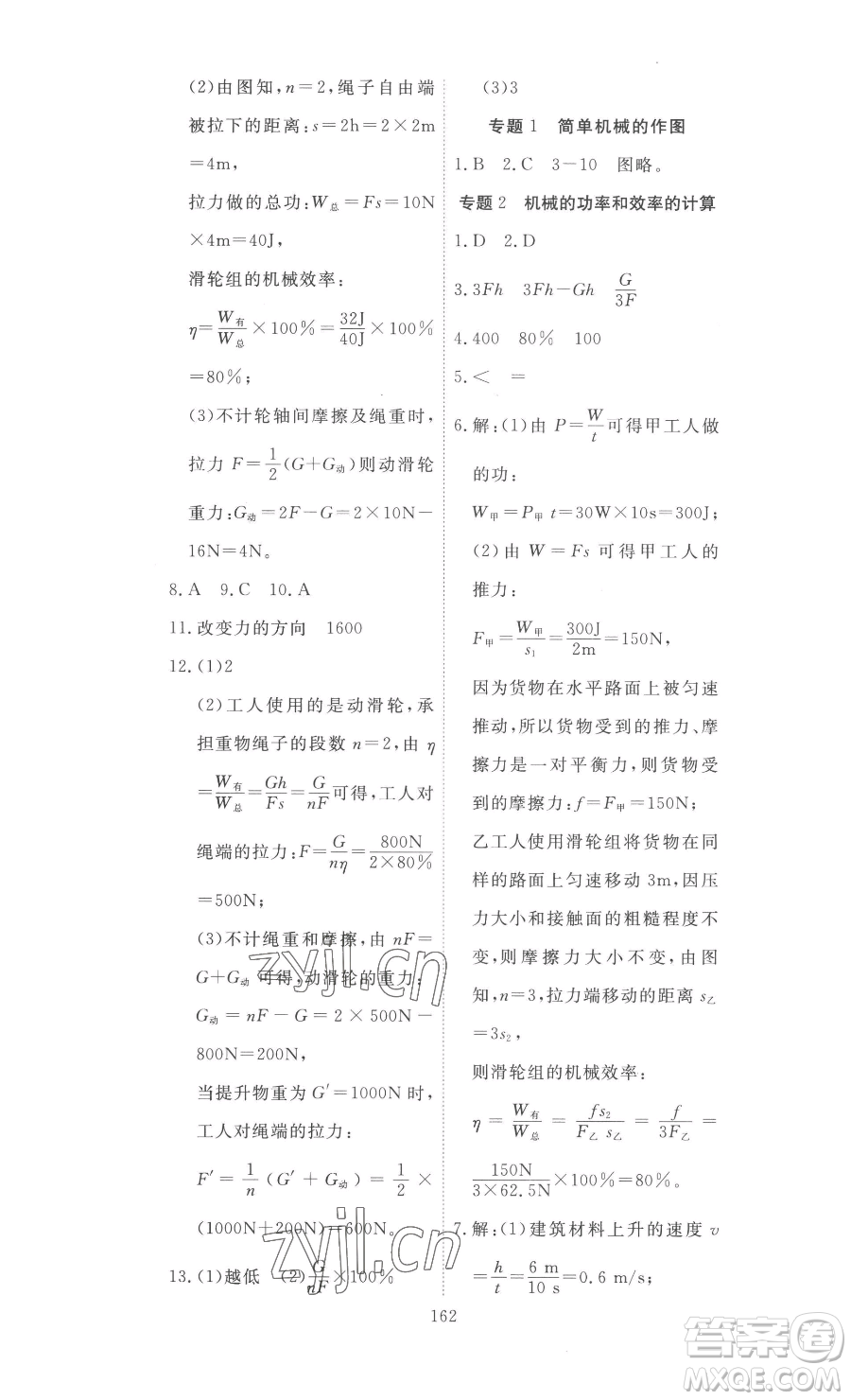 湖北科學(xué)技術(shù)出版社2023高效課堂導(dǎo)學(xué)案八年級下冊物理人教版參考答案