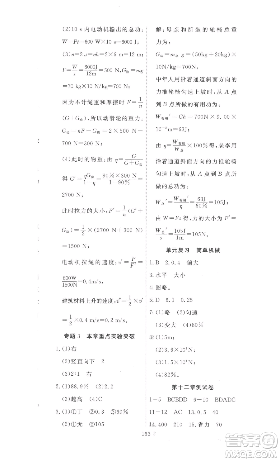 湖北科學(xué)技術(shù)出版社2023高效課堂導(dǎo)學(xué)案八年級下冊物理人教版參考答案