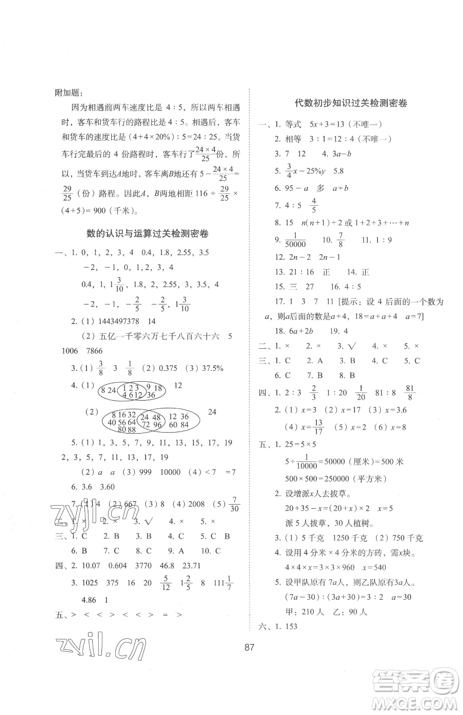 長春出版社2023期末沖刺100分完全試卷六年級下冊數(shù)學人教版參考答案