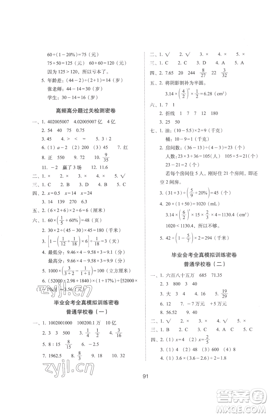 長春出版社2023期末沖刺100分完全試卷六年級下冊數(shù)學人教版參考答案