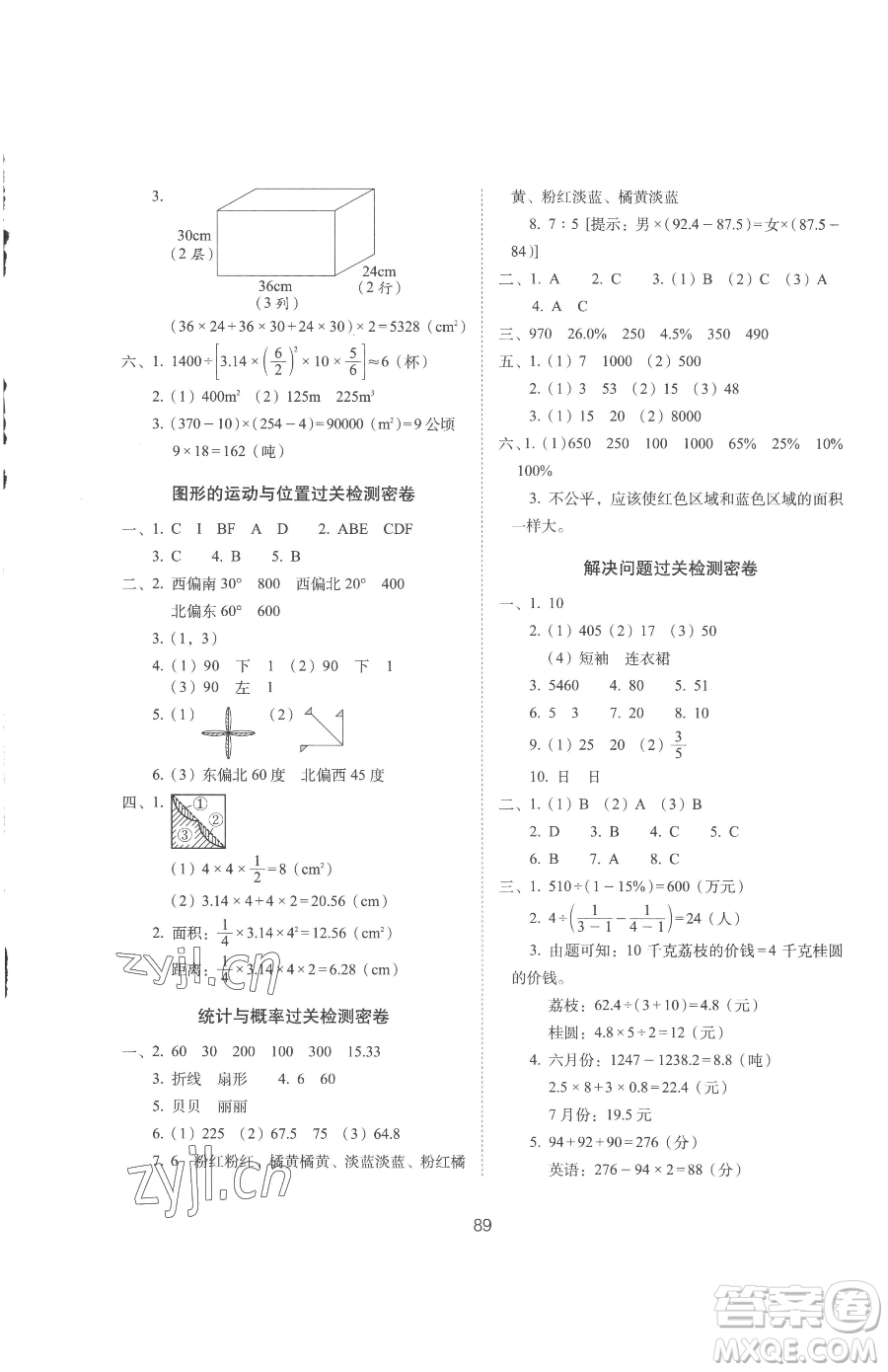 長春出版社2023期末沖刺100分完全試卷六年級下冊數(shù)學人教版參考答案