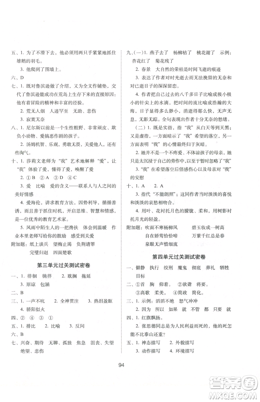 長春出版社2023期末沖刺100分完全試卷六年級下冊語文人教版參考答案