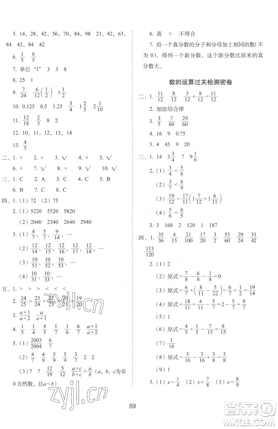 長春出版社2023期末沖刺100分完全試卷五年級(jí)下冊(cè)數(shù)學(xué)人教版參考答案