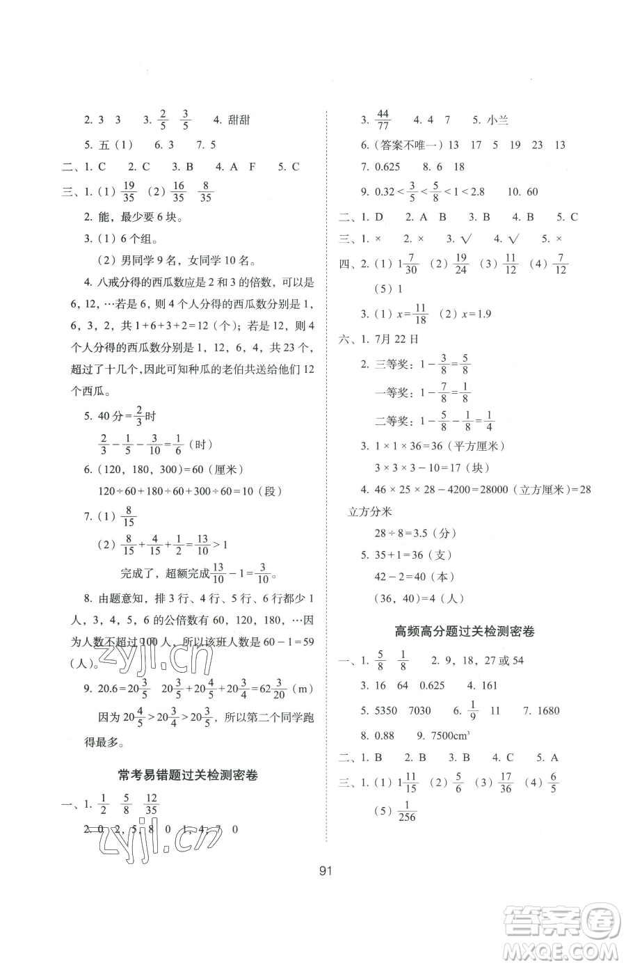 長春出版社2023期末沖刺100分完全試卷五年級(jí)下冊(cè)數(shù)學(xué)人教版參考答案