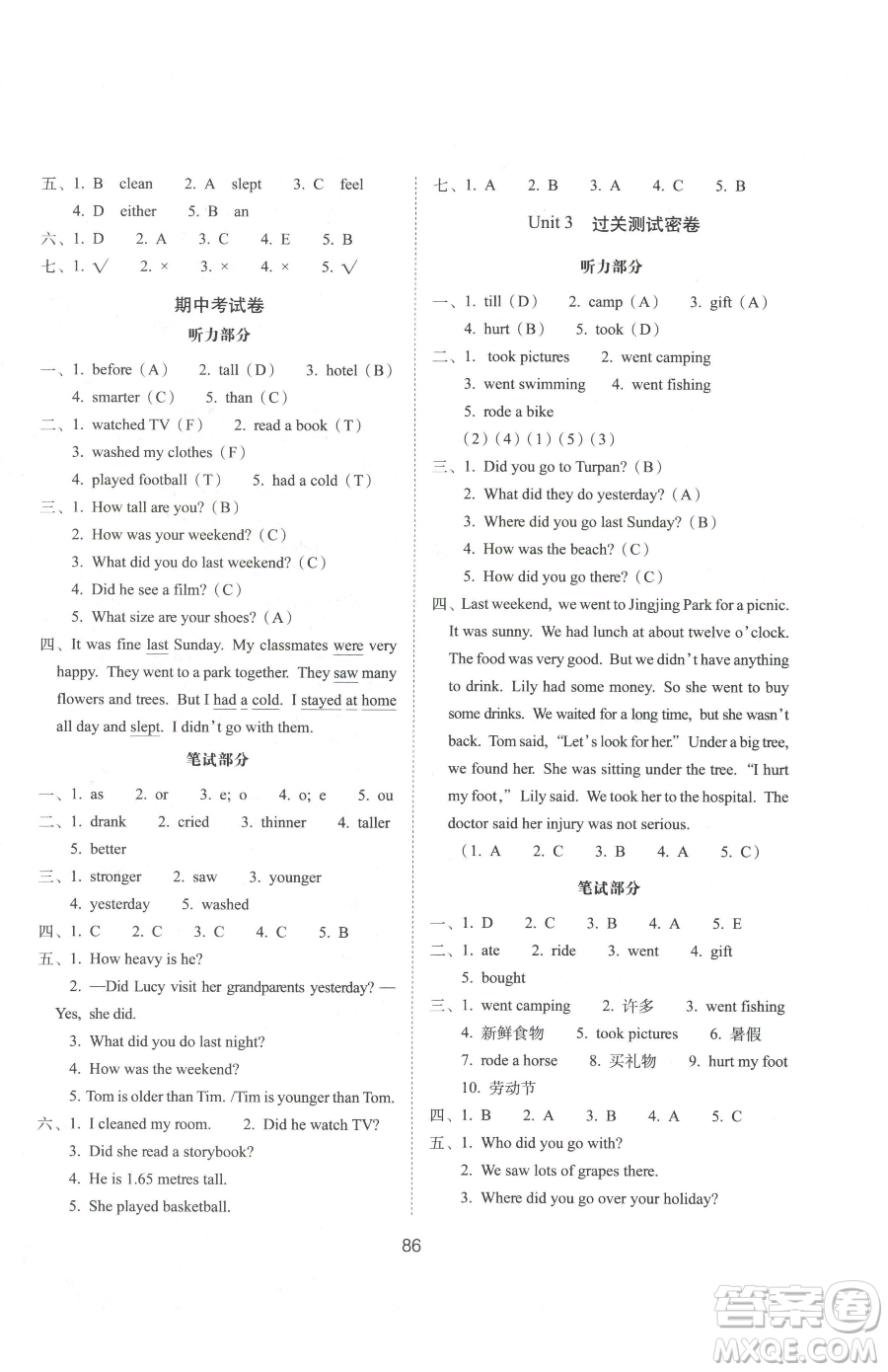 長春出版社2023期末沖刺100分完全試卷六年級下冊英語人教版參考答案