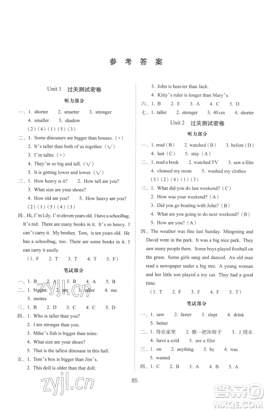 長春出版社2023期末沖刺100分完全試卷六年級下冊英語人教版參考答案