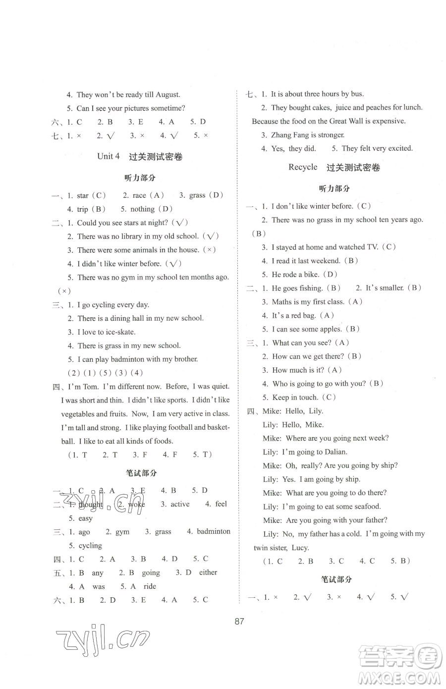 長春出版社2023期末沖刺100分完全試卷六年級下冊英語人教版參考答案