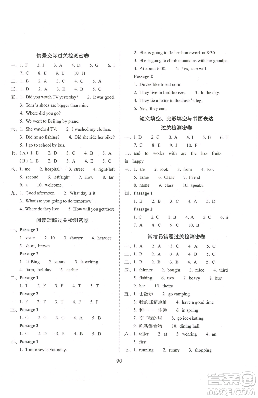 長春出版社2023期末沖刺100分完全試卷六年級下冊英語人教版參考答案