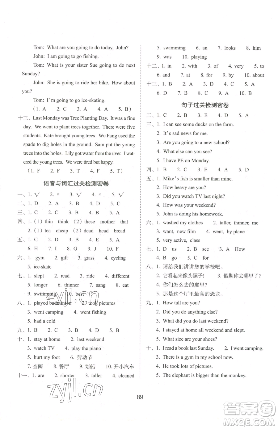 長春出版社2023期末沖刺100分完全試卷六年級下冊英語人教版參考答案