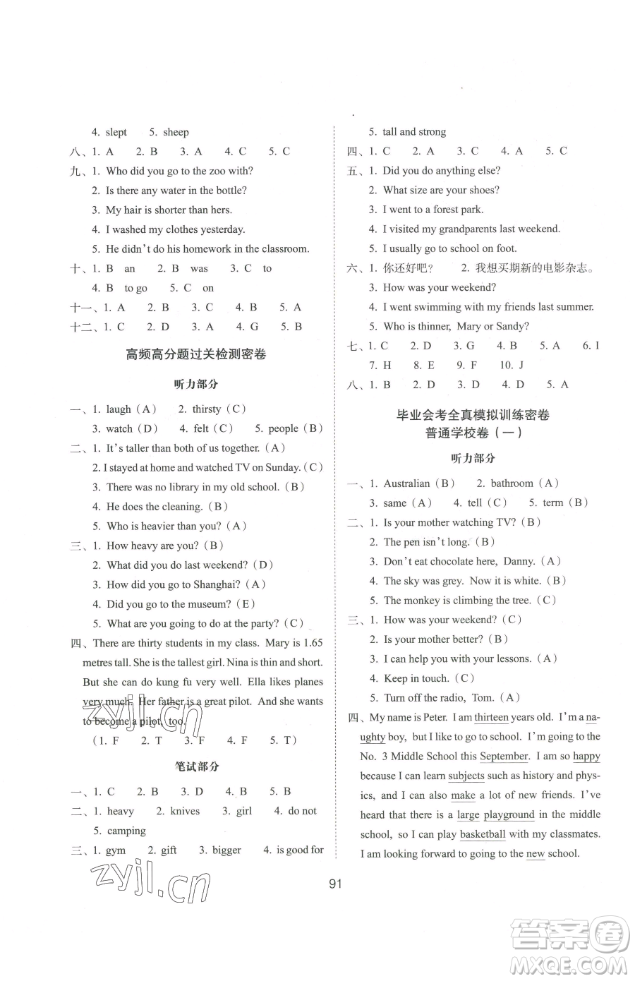 長春出版社2023期末沖刺100分完全試卷六年級下冊英語人教版參考答案