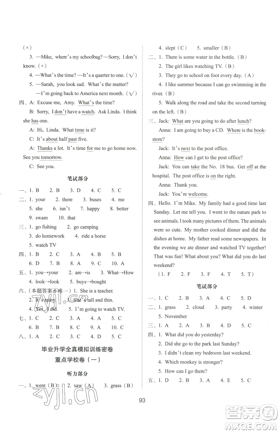 長春出版社2023期末沖刺100分完全試卷六年級下冊英語人教版參考答案