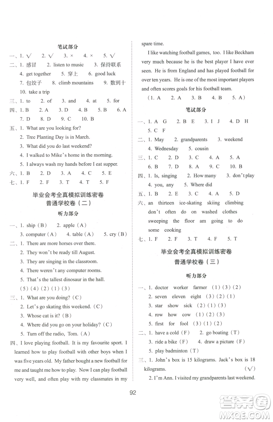 長春出版社2023期末沖刺100分完全試卷六年級下冊英語人教版參考答案