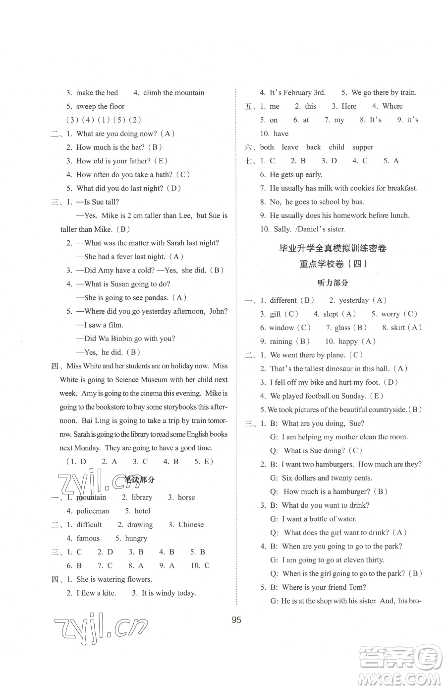 長春出版社2023期末沖刺100分完全試卷六年級下冊英語人教版參考答案