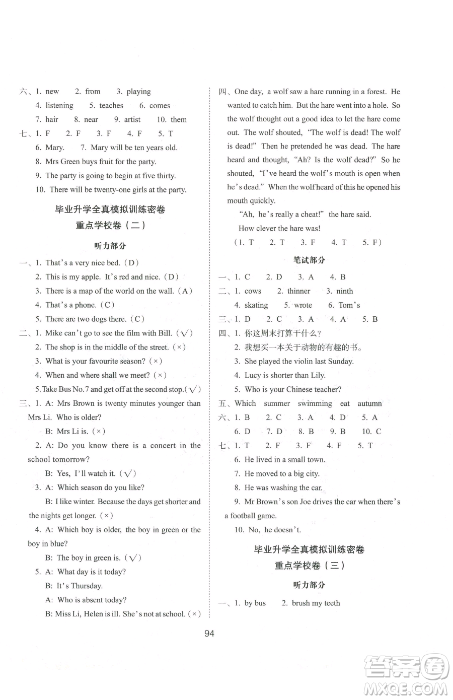 長春出版社2023期末沖刺100分完全試卷六年級下冊英語人教版參考答案