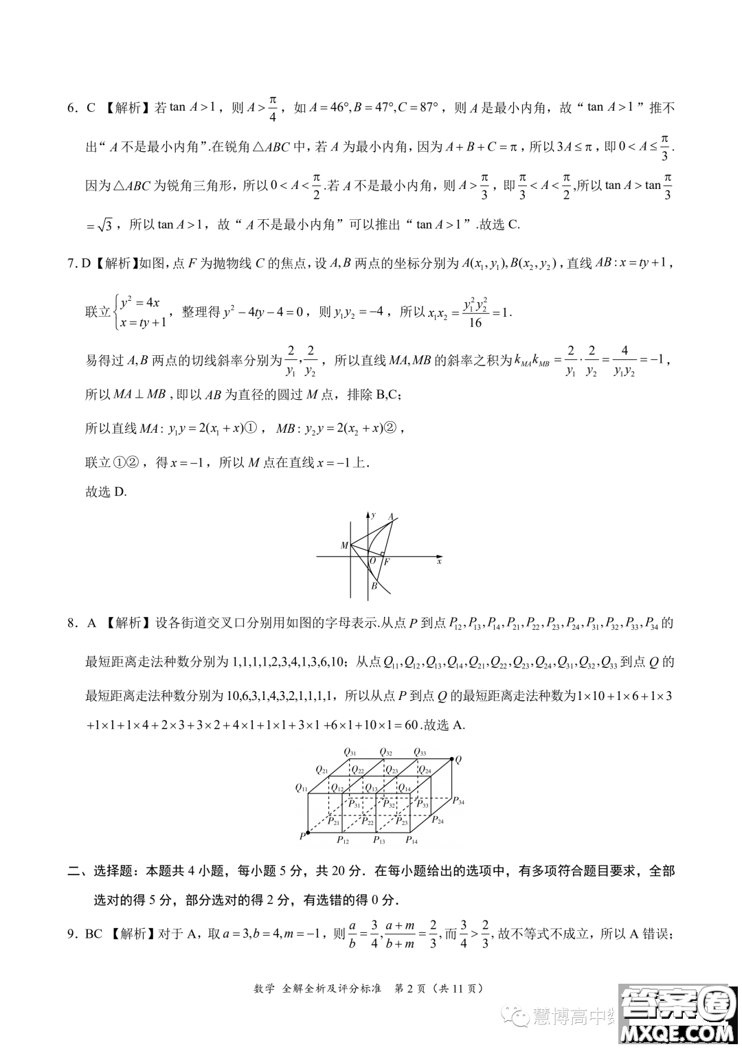 2024屆高三6月摸底考新高考卷新教材數(shù)學試題答案