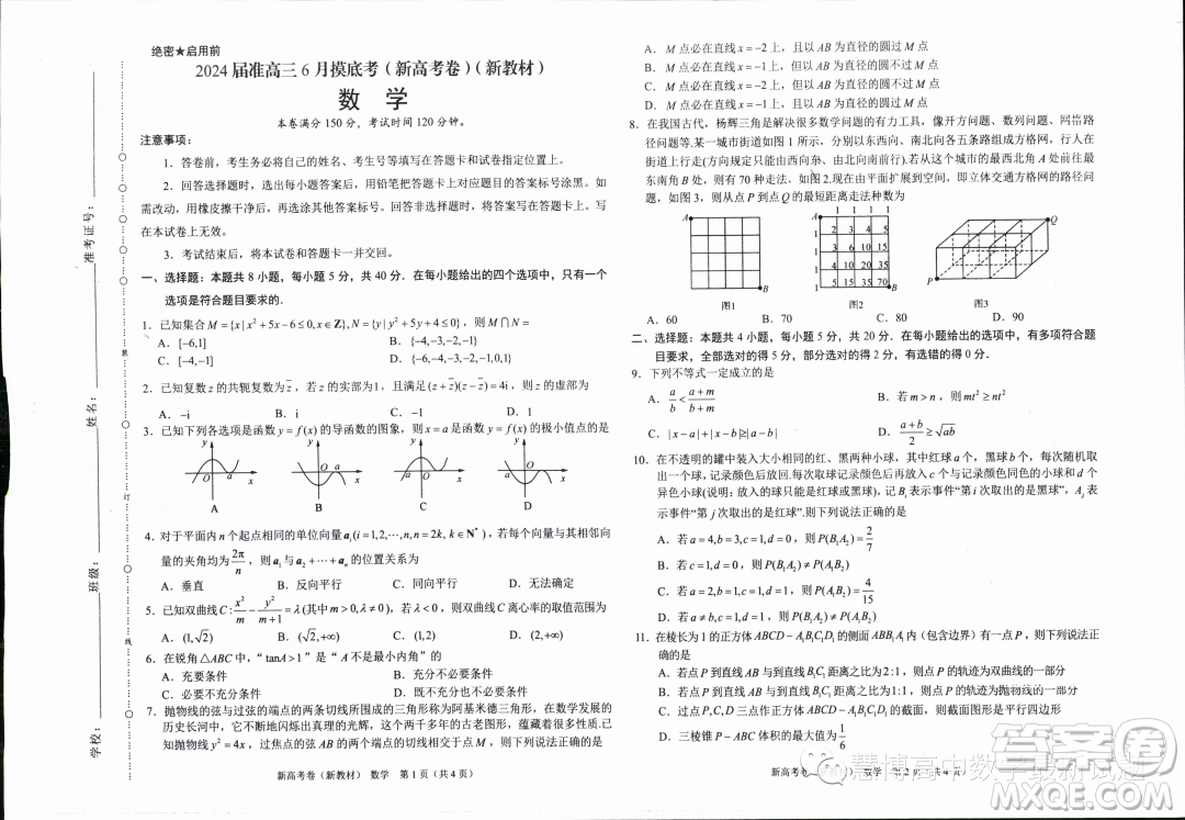 2024屆高三6月摸底考新高考卷新教材數(shù)學試題答案