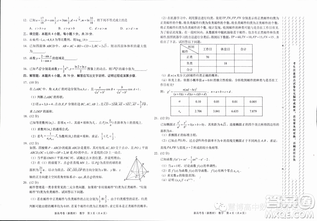 2024屆高三6月摸底考新高考卷新教材數(shù)學試題答案