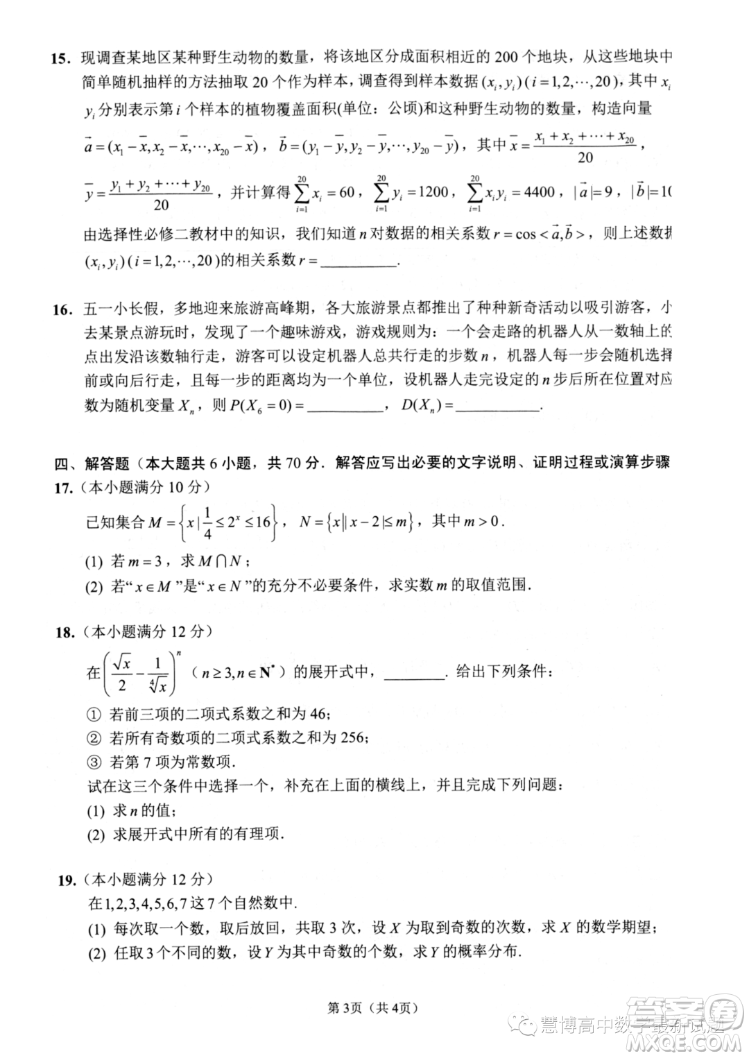 揚(yáng)州2023高二下學(xué)期六月期末考試數(shù)學(xué)答案