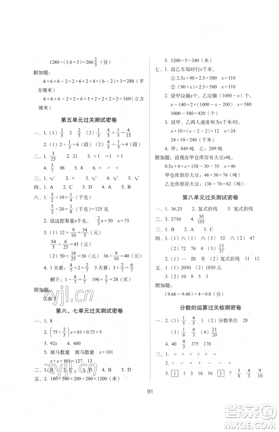 長春出版社2023期末沖刺100分完全試卷五年級下冊數(shù)學(xué)北師大版參考答案