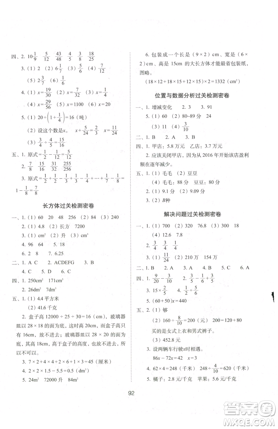 長春出版社2023期末沖刺100分完全試卷五年級下冊數(shù)學(xué)北師大版參考答案