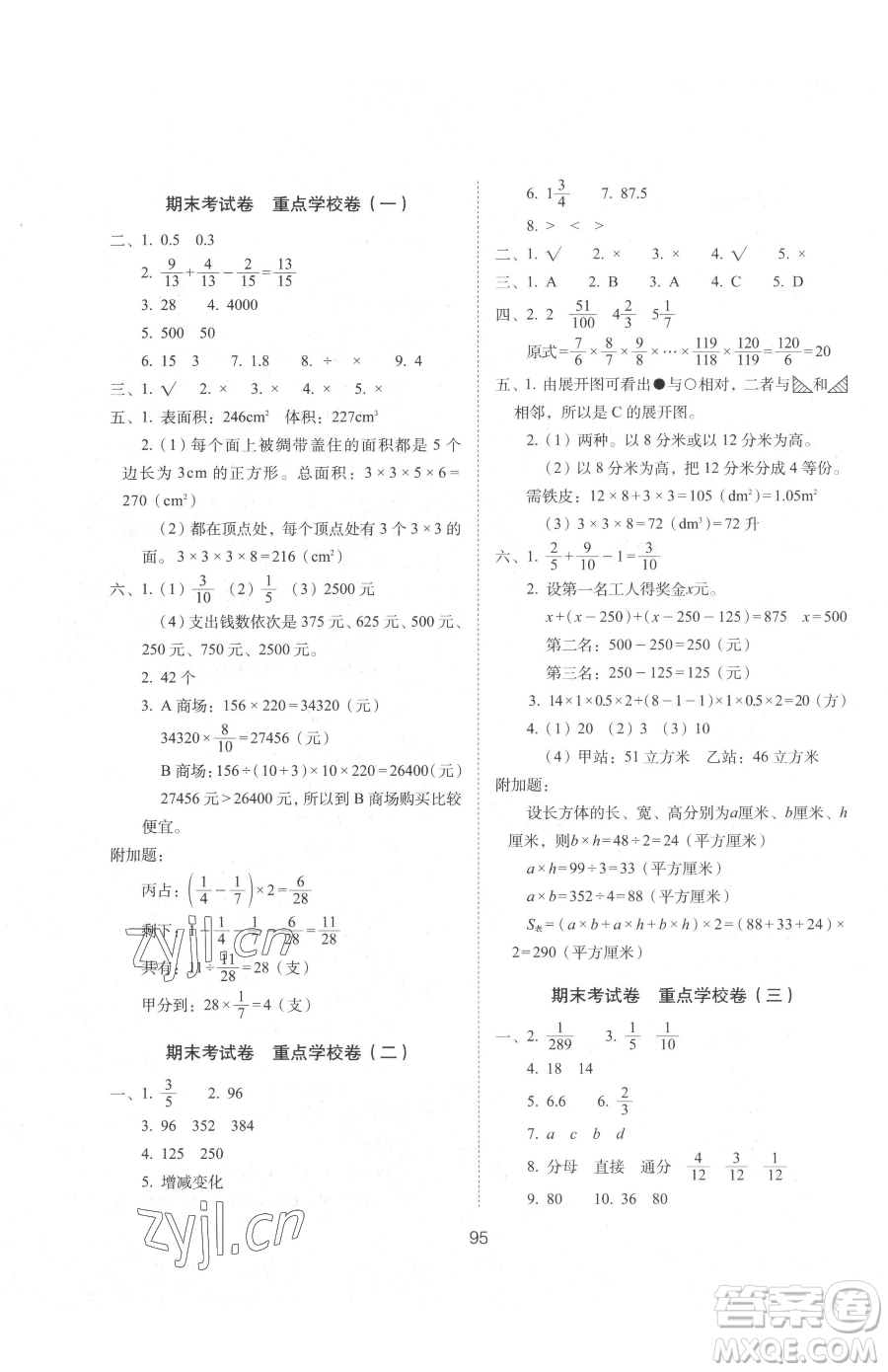 長春出版社2023期末沖刺100分完全試卷五年級下冊數(shù)學(xué)北師大版參考答案