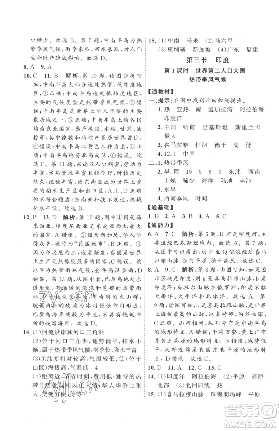 吉林教育出版社2023優(yōu)+學(xué)案課時(shí)通七年級下冊地理人教版參考答案