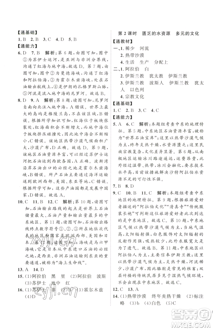 吉林教育出版社2023優(yōu)+學(xué)案課時(shí)通七年級下冊地理人教版參考答案