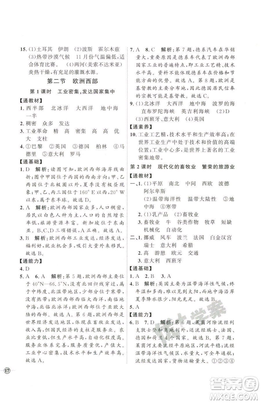 吉林教育出版社2023優(yōu)+學(xué)案課時(shí)通七年級下冊地理人教版參考答案