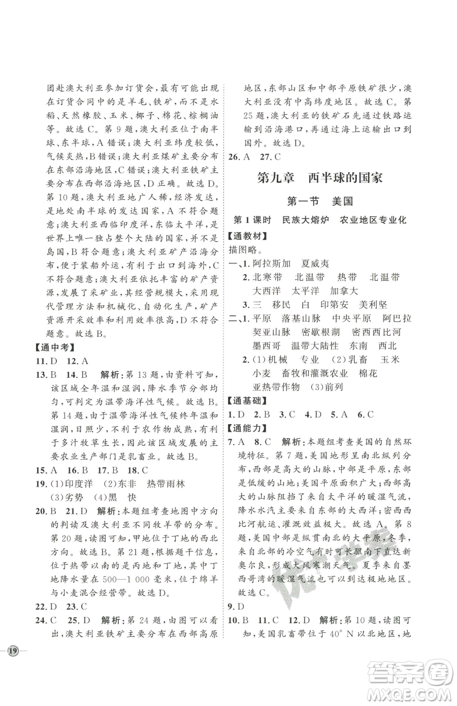 吉林教育出版社2023優(yōu)+學(xué)案課時(shí)通七年級下冊地理人教版參考答案