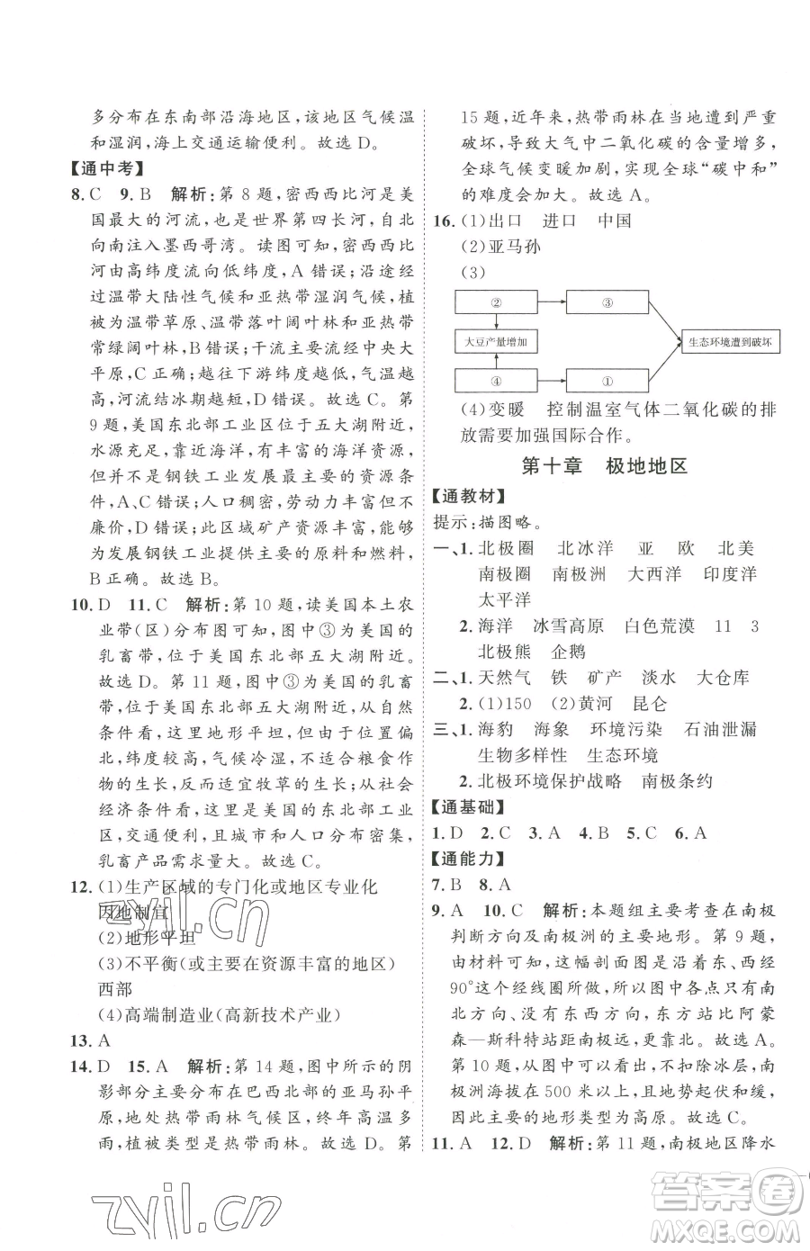 吉林教育出版社2023優(yōu)+學(xué)案課時(shí)通七年級下冊地理人教版參考答案