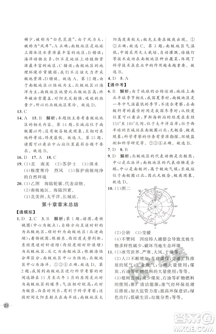 吉林教育出版社2023優(yōu)+學(xué)案課時(shí)通七年級下冊地理人教版參考答案