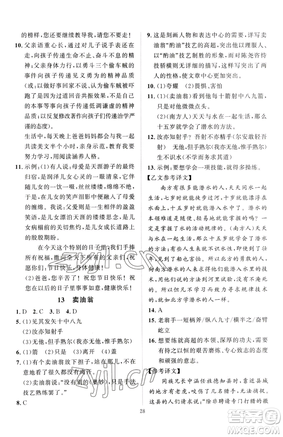 延邊教育出版社2023優(yōu)+學(xué)案課時(shí)通七年級(jí)下冊(cè)語文人教版參考答案