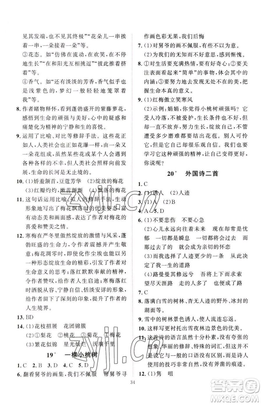 延邊教育出版社2023優(yōu)+學(xué)案課時(shí)通七年級(jí)下冊(cè)語文人教版參考答案