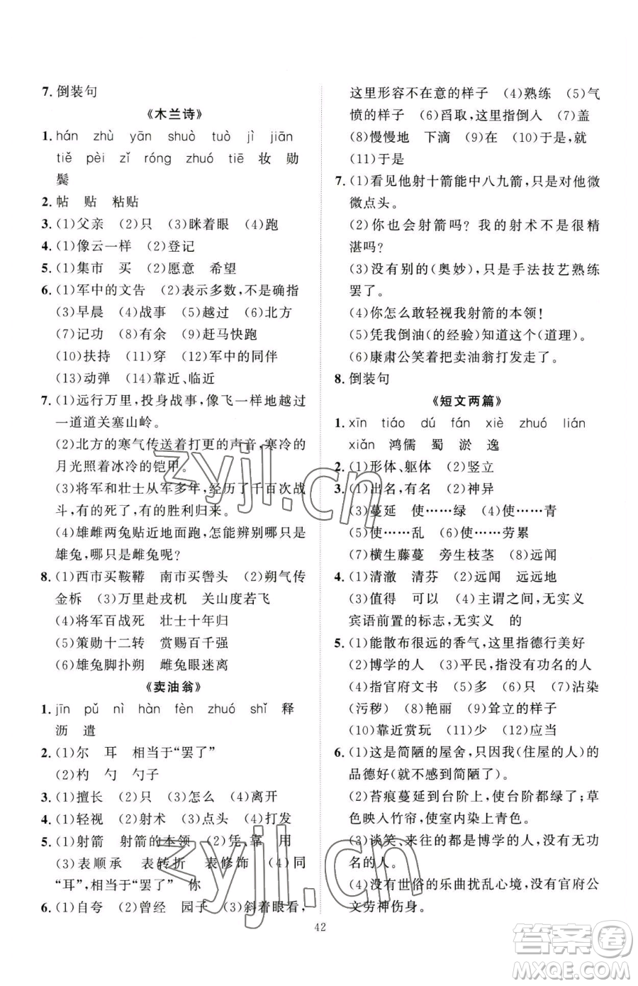 延邊教育出版社2023優(yōu)+學(xué)案課時(shí)通七年級(jí)下冊(cè)語文人教版參考答案