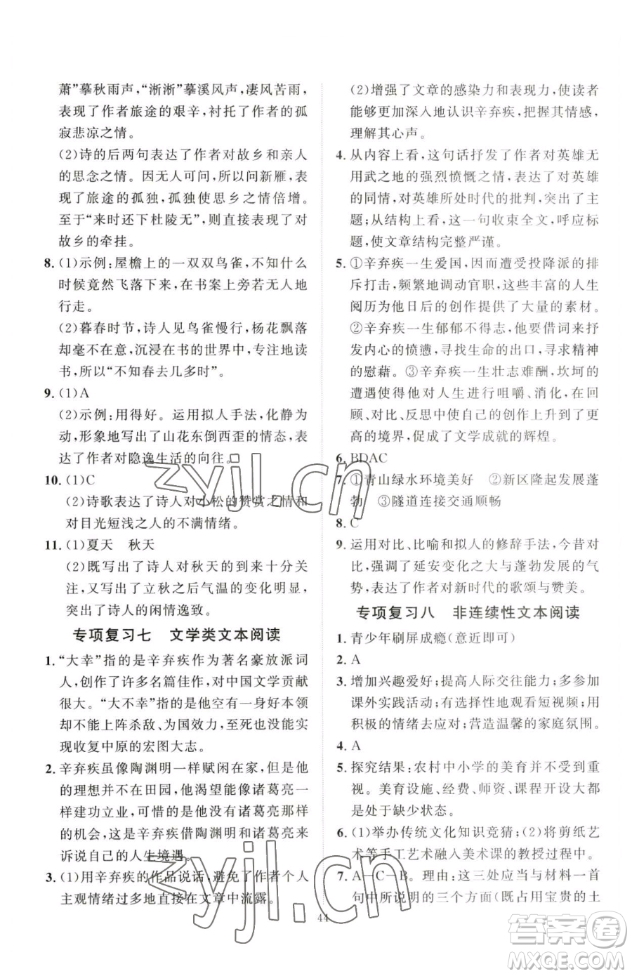 延邊教育出版社2023優(yōu)+學(xué)案課時(shí)通七年級(jí)下冊(cè)語文人教版參考答案