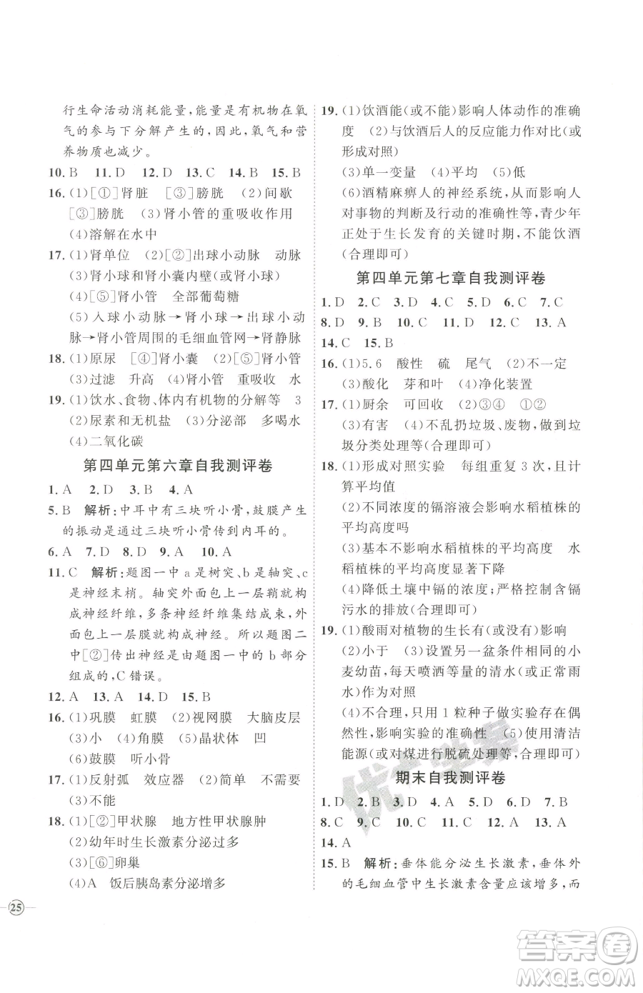 吉林教育出版社2023優(yōu)+學(xué)案課時通七年級下冊生物人教版參考答案