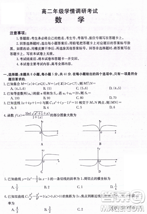 2024屆高二學(xué)情調(diào)研試卷數(shù)學(xué)試題答案