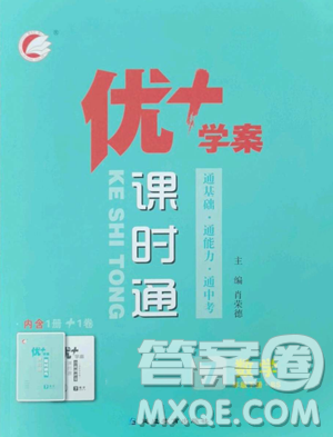 延邊教育出版社2023優(yōu)+學(xué)案課時(shí)通七年級(jí)下冊(cè)數(shù)學(xué)北師大版參考答案