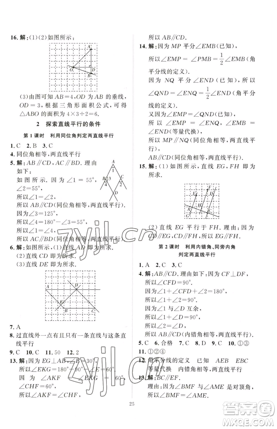 延邊教育出版社2023優(yōu)+學(xué)案課時(shí)通七年級(jí)下冊(cè)數(shù)學(xué)北師大版參考答案