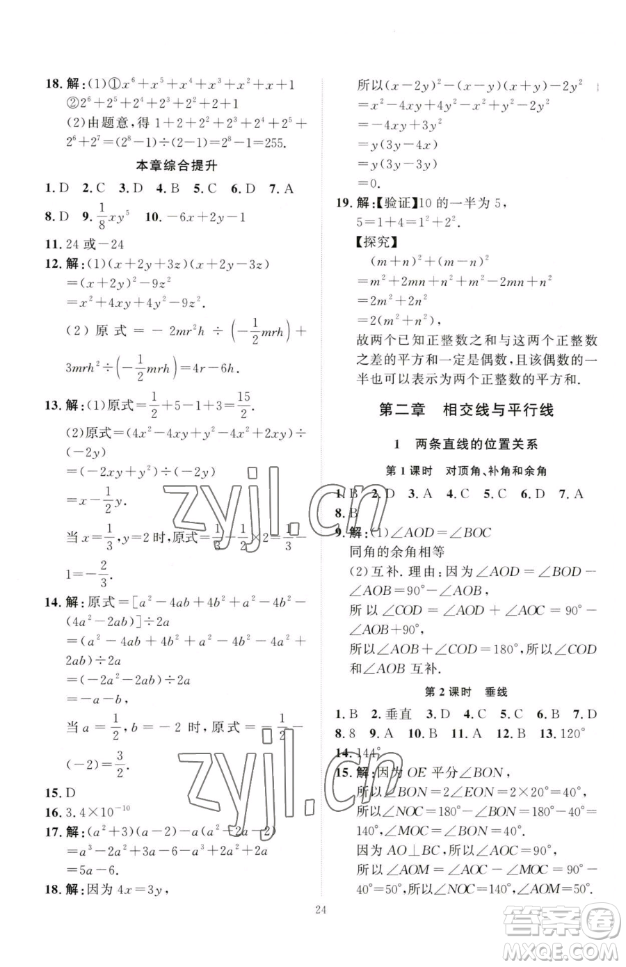 延邊教育出版社2023優(yōu)+學(xué)案課時(shí)通七年級(jí)下冊(cè)數(shù)學(xué)北師大版參考答案