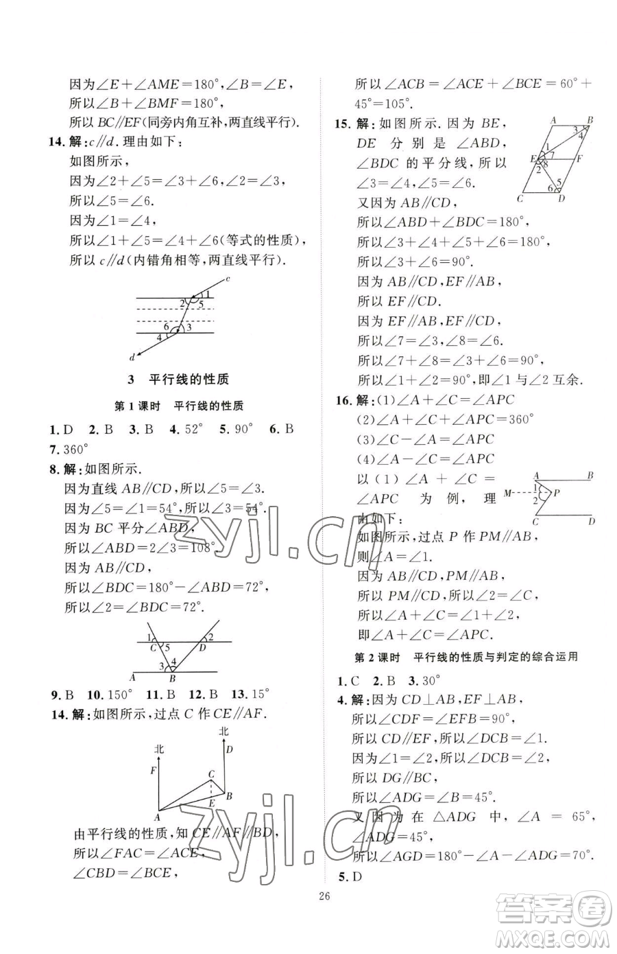 延邊教育出版社2023優(yōu)+學(xué)案課時(shí)通七年級(jí)下冊(cè)數(shù)學(xué)北師大版參考答案