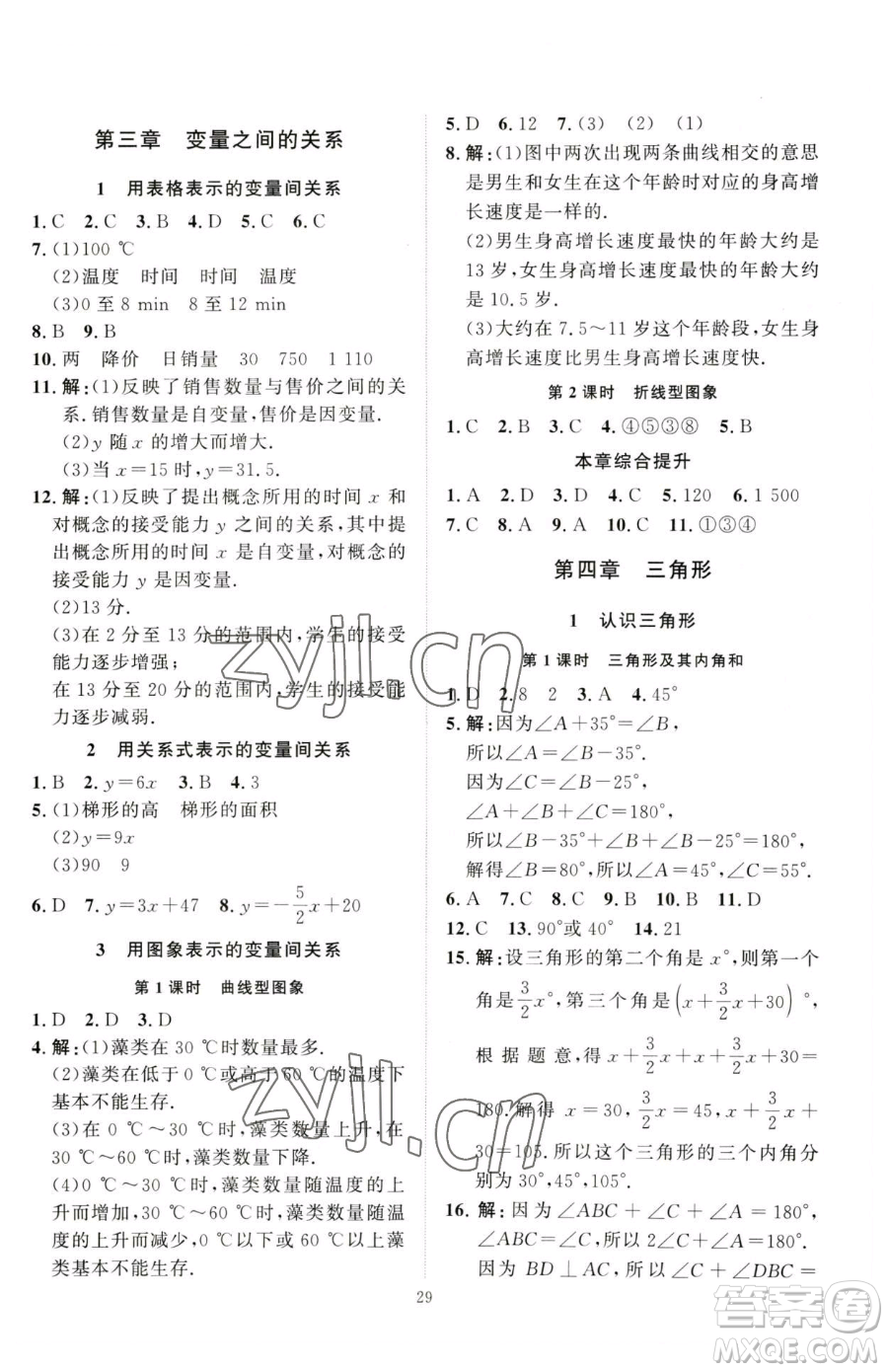 延邊教育出版社2023優(yōu)+學(xué)案課時(shí)通七年級(jí)下冊(cè)數(shù)學(xué)北師大版參考答案